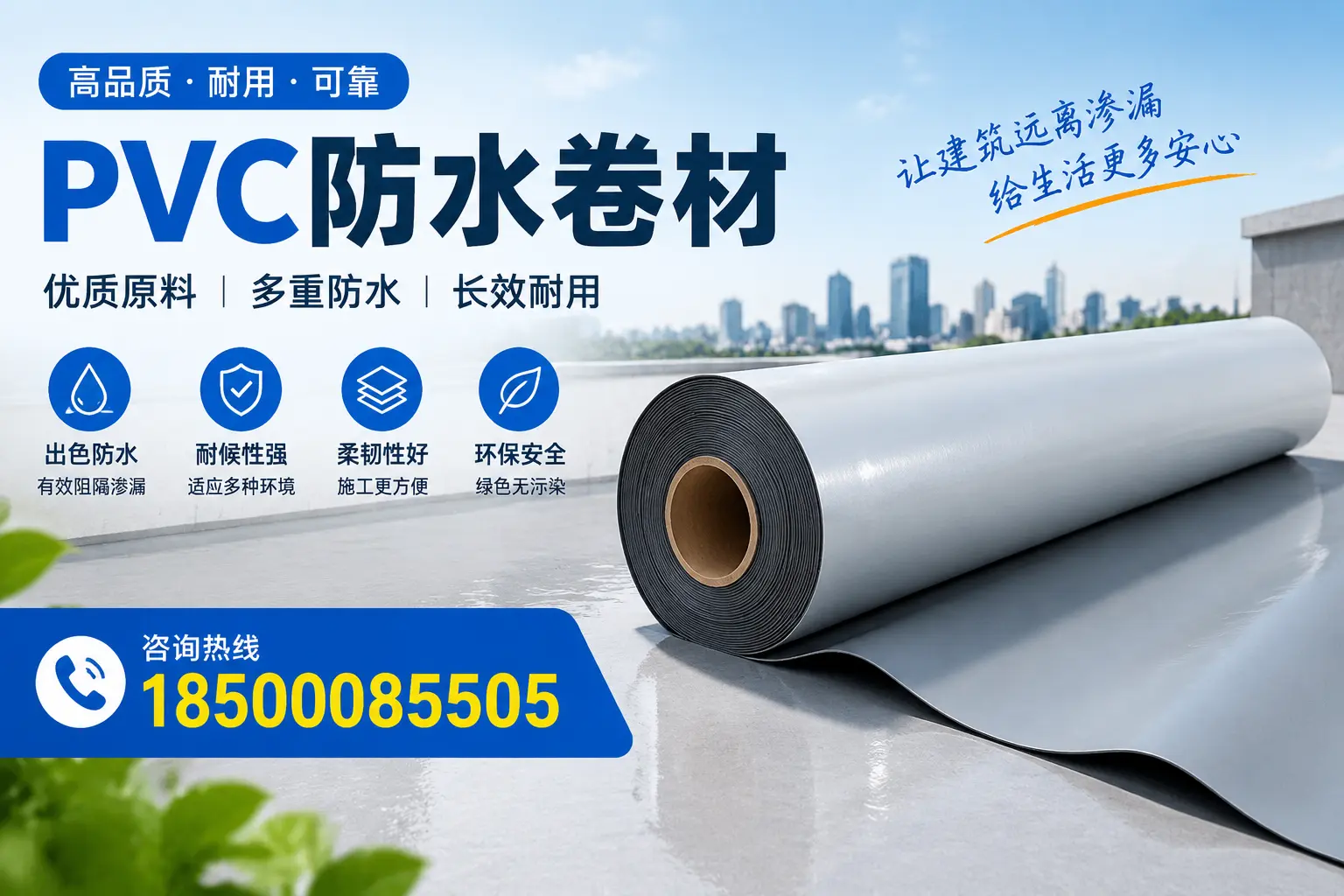 PVC防水卷材与其他防水材料的对比,柳州用户的决策参考