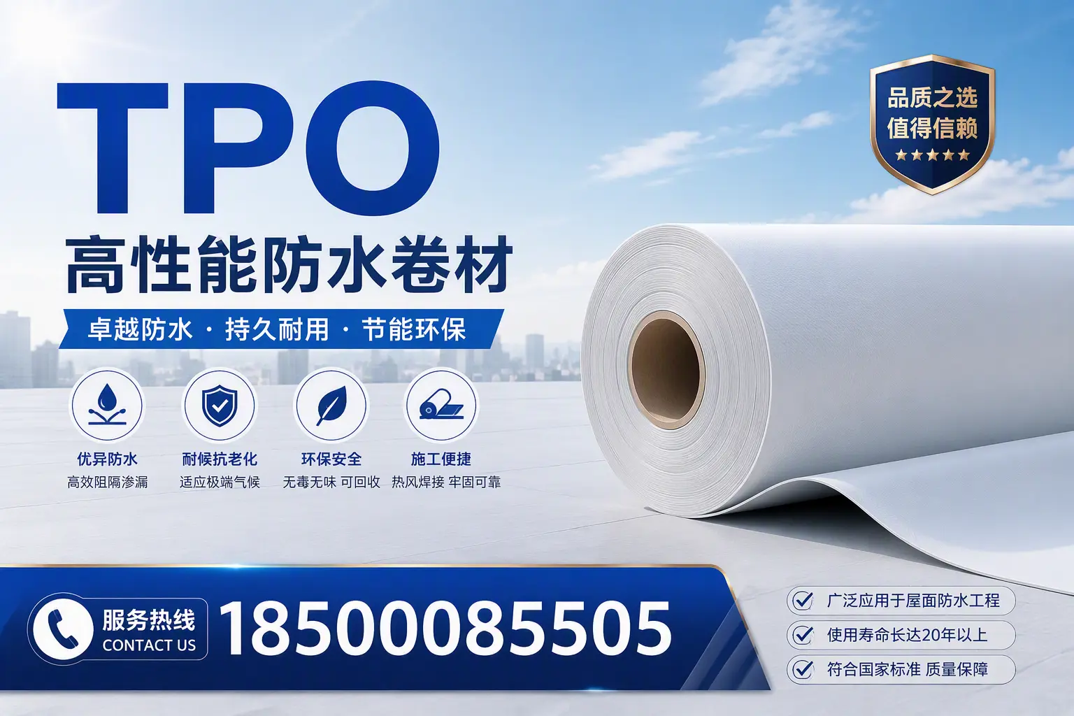 TPO材料的环保特性及其在柳州的应用
