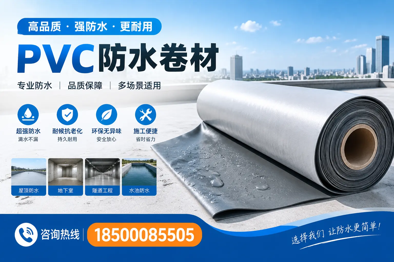 如何评估PVC防水卷材的性价比？柳州消费者必看